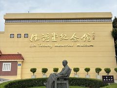-林语堂纪念馆