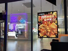 -达美乐比萨(骏壹万邦广场店)