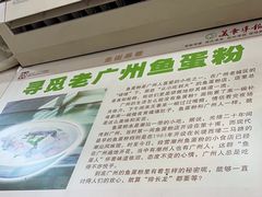 -明兴正宗潮州五彩鱼蛋粉面(中山六路店)