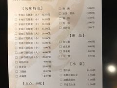 菜单-凤临阁