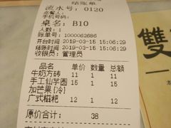 账单-双喜老铺(人民广场店)