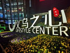 -义乌之心城市生活广场(新马路店)