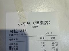 -小平岛開海水饺(浑南店)