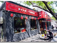 门面-顺承小院儿