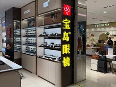 -宝岛眼镜(群光广场店)