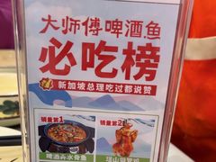 -大师傅金奖啤酒鱼(西街口总店)