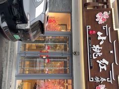 -小桃红·东北菜·春饼烤鸭(南阳湖街店)