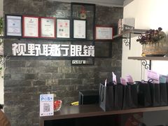 -视野联行眼镜蔡司·依视路官方授权店(顺城店)