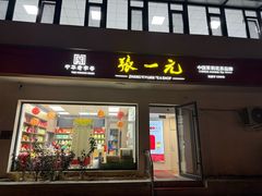 -张一元(总店)