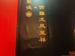 -北京全聚德(王府井店)