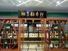门面-北京稻香村(丰科万达广场店)