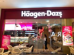 门面-哈根达斯(皇庭店)