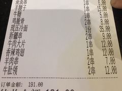 账单-白玉·朝鲜族烤串(深圳Kkone店)