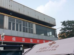 -平乐园(地铁站)