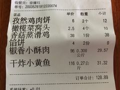 -玉华台饭庄(裕中西里小区店)
