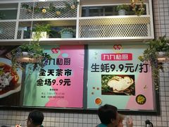大堂-九九私厨(石溪店)