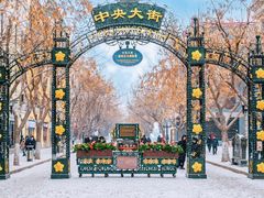 -哈尔滨热雪奇迹