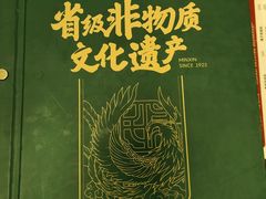 -民信老铺(东方广场店)