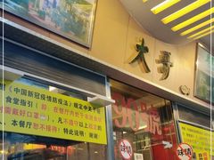 门面-大哥餐厅(西城花园店)
