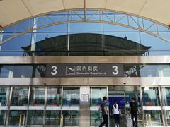 -石家庄正定国际机场-T2航站楼