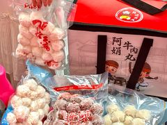 -阿娟牛肉丸·手打牛肉丸·现做现卖