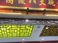 -国俊八大碗饭店