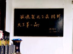 -膳和缘炒鸡店(南门路店)