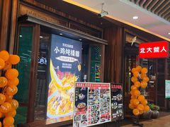 -北大荒人(即墨店)