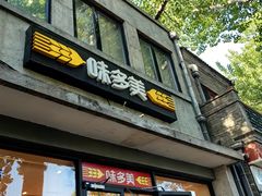 -味多美蛋糕(西安门店)