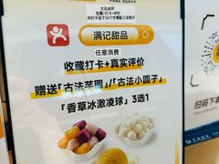 -满记甜品(北京东坝万达店)