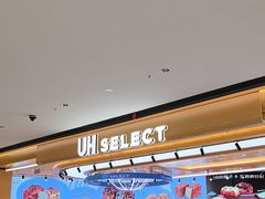 -UH祐禾(上海荟聚店)
