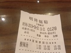 账单-明将锅贴(五爱路店)