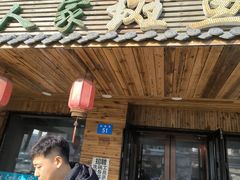 -丽江人家斑鱼火锅(保健路店)