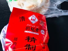 -刘纪孝腊牛羊肉(北广济街店)