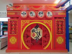 -大润发(国兴店)
