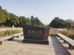 -蠡湖大桥公园