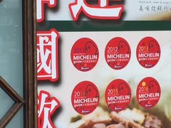 门面-添好运点心专门店(深水埗店)