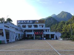 -浙西大峡谷