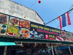 -两兄弟Song Pee Nong(2号店)