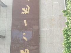 -南昌八一起义纪念馆