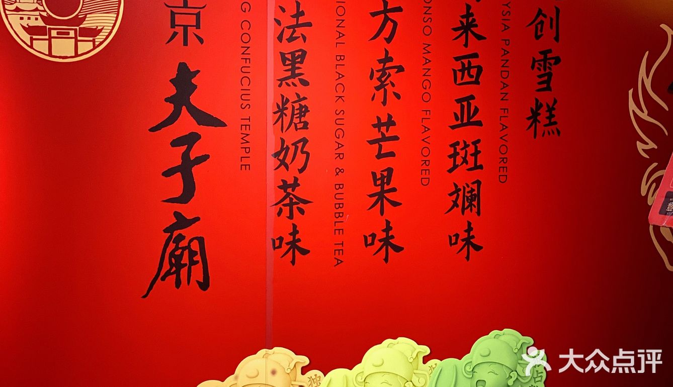 南京旅游/夫子庙文创雪糕🍦独占鳌头寓意超好