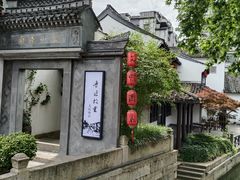 -绍兴鲁迅故里·沈园景区