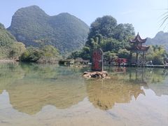 -靖西鹅泉风景区