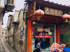 门面-壶园美食·淮扬菜(东圈门店)