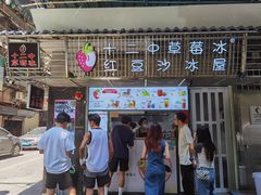 门面-十二中草莓冰·红豆沙冰屋(十二中店)