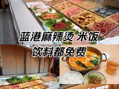 -阿上阿上麻辣香锅&麻辣烫(朝阳蓝色港湾店)