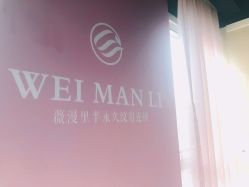 -薇漫里纹眉半永久连锁品牌