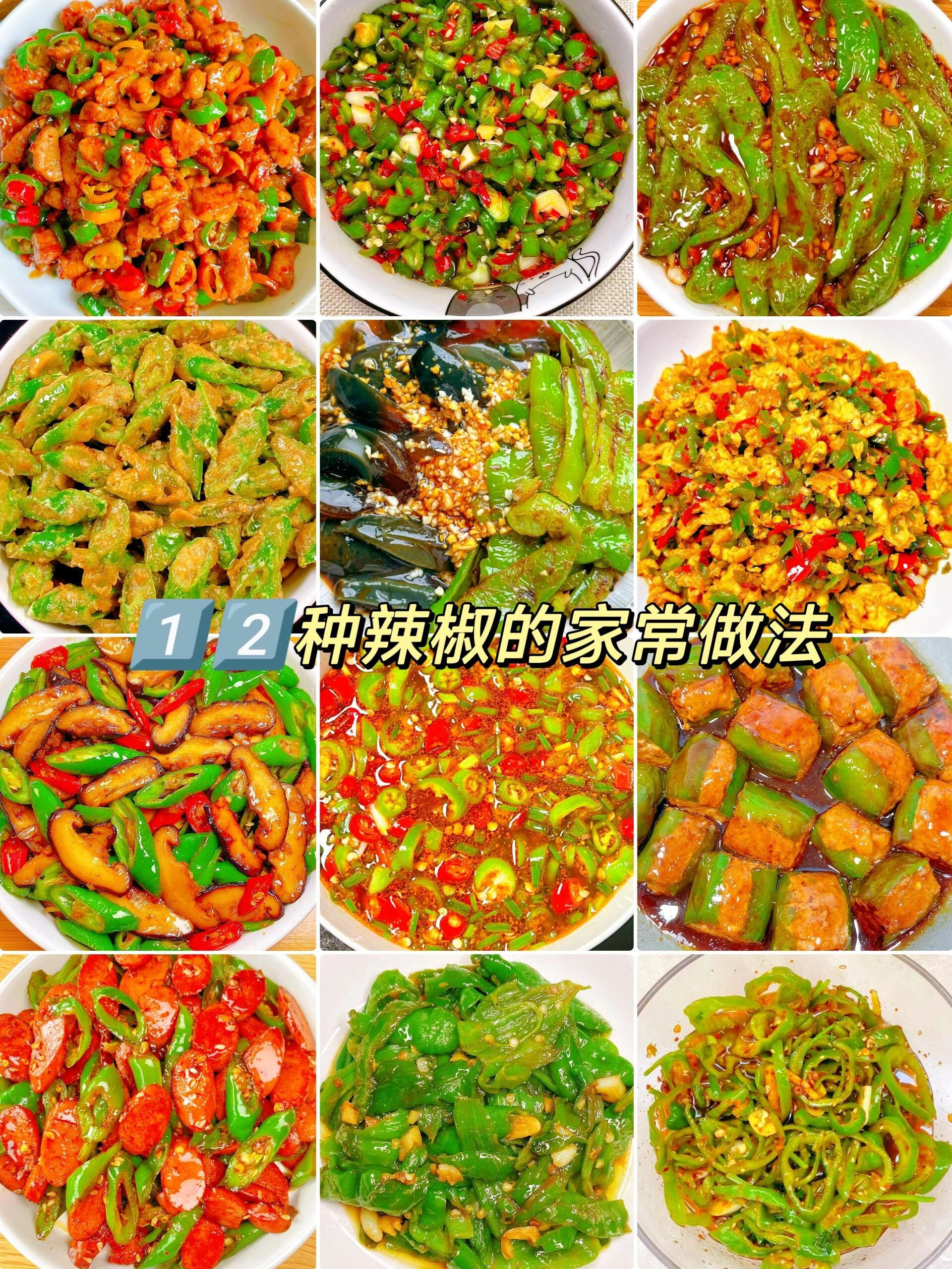 辣椒的花样吃法