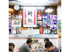 大堂-新记餐厅(香槟大厦店)