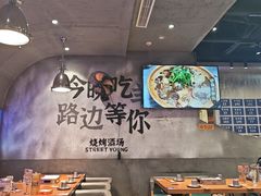-路边羊烧烤酒场(宝带路店)